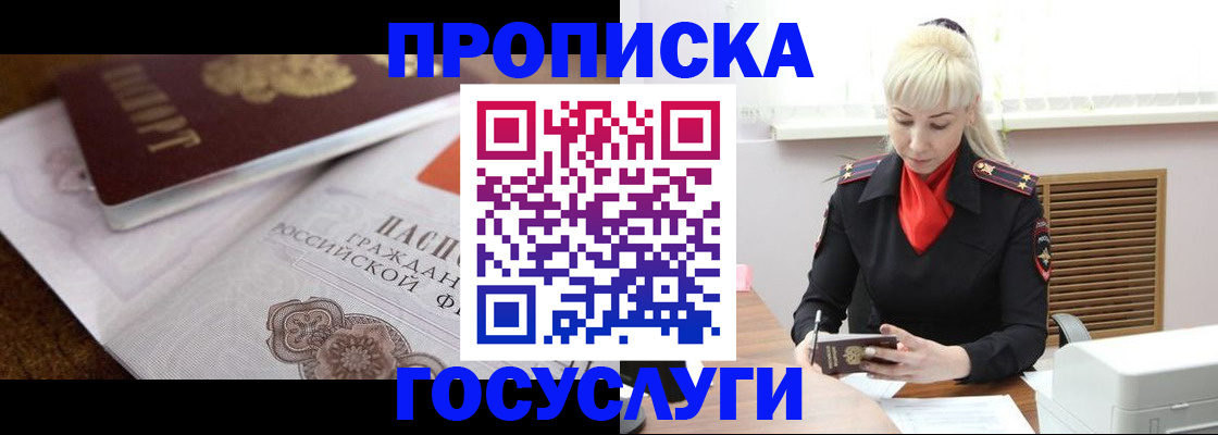 временная регистрация купить в Ставропольском крае